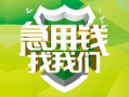 成都2民间借贷当天放款-成都2民间小额借贷-成都2民间大额借贷