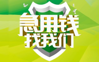 成都2民间借贷当天放款-成都2民间小额借贷-成都2民间大额借贷