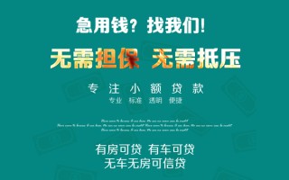 成都2私借短借-成都2贷款只要身份证贷款-成都2民间私借