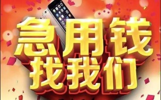 成都2快速借钱-成都2个人正规借贷-成都2个人短借