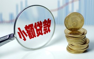 成都2贷款私人贷款-成都2无抵押私借空放-成都2私人24小时借钱