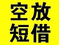 成都2借贷-成都2私人私借-成都2地区短借