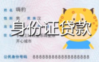 成都2贷款私借空放-成都2地区短借-成都2私人借贷不查征信