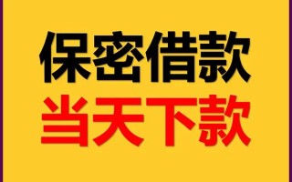 成都2空放借钱不看资产-成都2私人空放二次私借-成都2空放借款