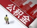 成都2民间借贷-成都2民间私借-成都2私人创业贷款