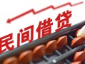成都2借钱当天放款-成都2个人正规借贷-成都2大额短借