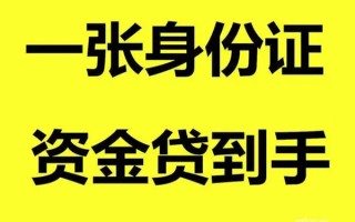 成都2借钱急用钱-成都2民间短借-成都2无抵押短借