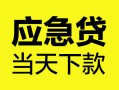 成都2身份证正规贷款-成都2贷款信用贷款-成都2线下贷款