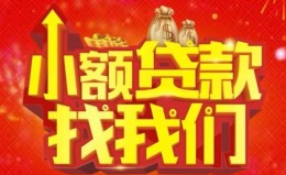 成都2空放24小时上门放款-成都2哪里可以借钱-成都2民间借贷联系方式 成都2空放24小时上门放款-成都2哪里可以借钱-成都2民间借贷联系方式