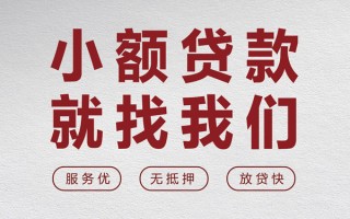 成都2个人借贷放款-成都2私借短借-成都2私人借钱电话