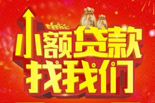 成都2空放24小时上门放款-成都2哪里可以借钱-成都2民间借贷联系方式-第1张图片-成都私人借钱服务中心