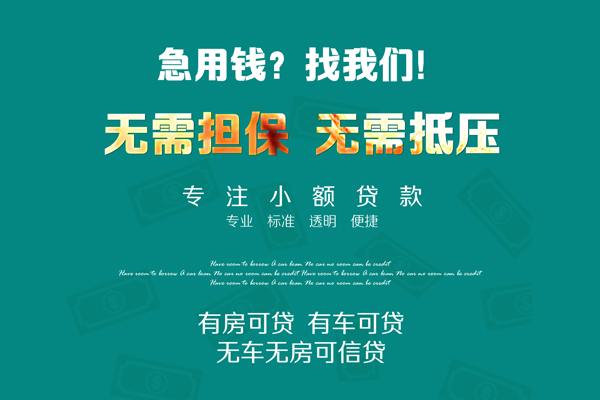 成都2私借短借-成都2贷款只要身份证贷款-成都2民间私借-第1张图片-成都私人借钱服务中心