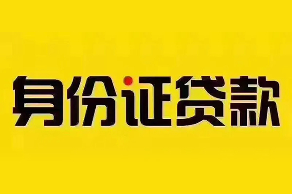 成都2短借急用钱-成都2民间短借-成都2短借空放-第1张图片-成都私人借钱服务中心