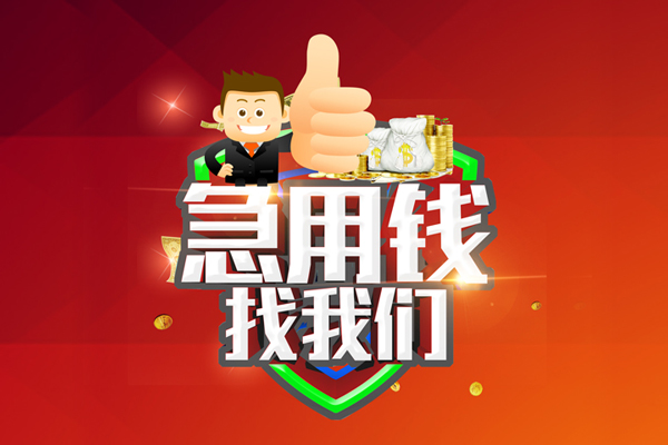 成都2短借公证-成都2个人身份证贷款-成都2私人借贷-第1张图片-成都私人借钱服务中心