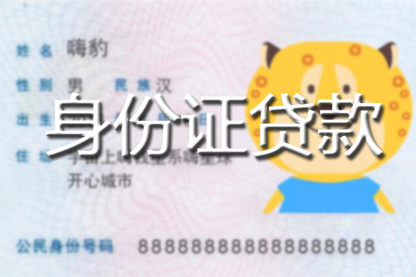 成都2贷款私借空放-成都2地区短借-成都2私人借贷不查征信-第1张图片-成都私人借钱服务中心