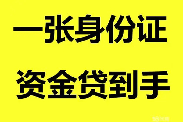 成都2借钱急用钱-成都2民间短借-成都2无抵押短借-第1张图片-成都私人借钱服务中心 成都2借钱急用钱-成都2民间短借-成都2无抵押短借-第1张图片-成都私人借钱服务中心